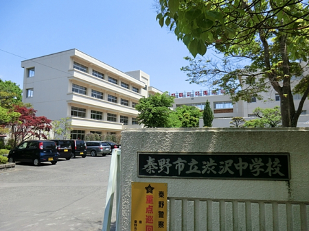 周辺環境　中学校 1240m 秦野市立渋沢中学校