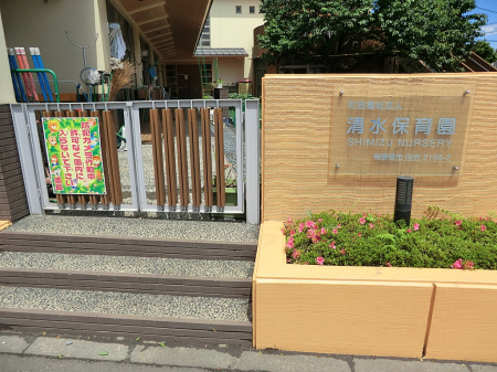 周辺環境　幼稚園・保育園 1291m 清水保育園