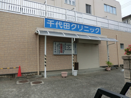 周辺環境　病院 1209m 千代田クリニック