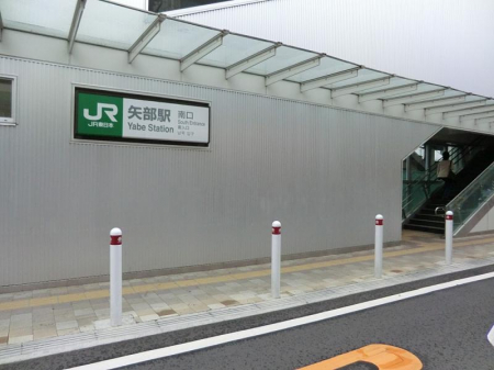 周辺環境　駅 2000m JR横浜線「矢部」駅
