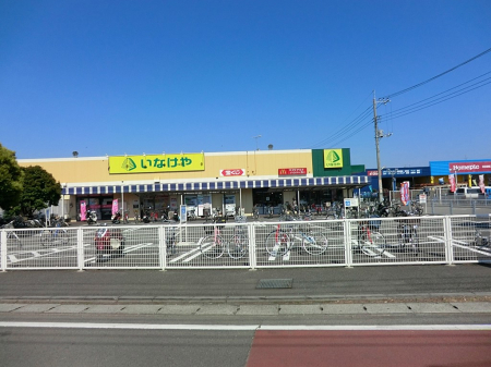 周辺環境　スーパー 1100m いなげや大和相模大塚駅前店