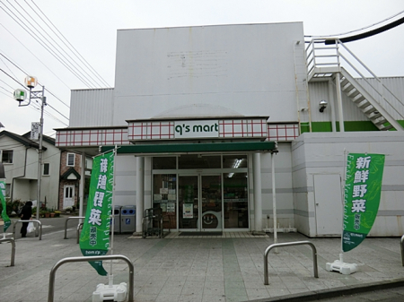 周辺環境　その他環境写真 394m ｑ’ｓmａｒｔ座間ひばりが丘店