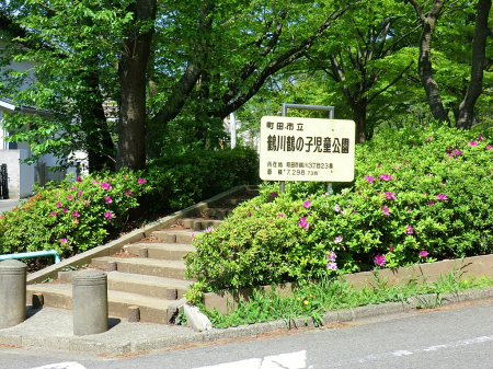 周辺環境　公園 500m 鶴川鶴の子児童公園