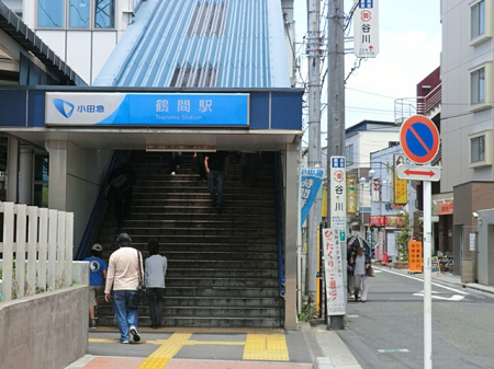 周辺環境　駅 480m 小田急江ノ島線「鶴間」駅