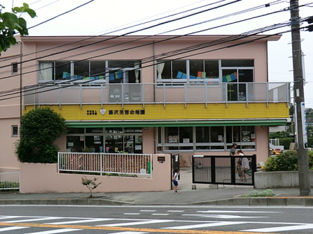 周辺環境　幼稚園・保育園 444m 藤沢芙蓉幼稚園