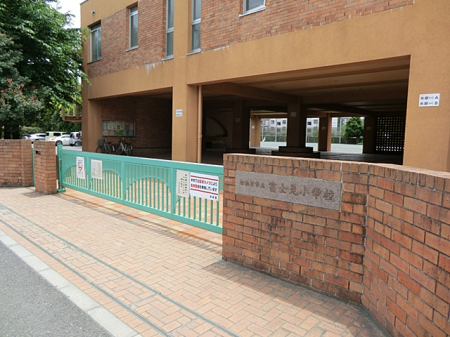 周辺環境　小学校 428m 相模原市立富士見小学校