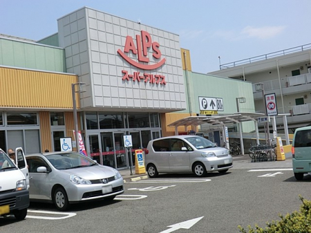 周辺環境　スーパー 279m スーパーアルプス 台町店