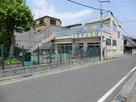 周辺環境　幼稚園・保育園 521m 八王子ふたば保育園