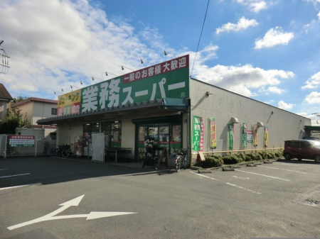 周辺環境　スーパー 1393m 業務スーパー町田小山店