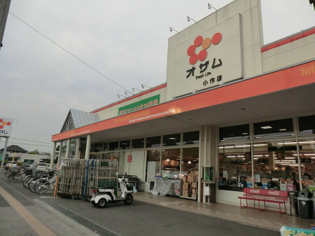 周辺環境　スーパー 800m オザム 小作店