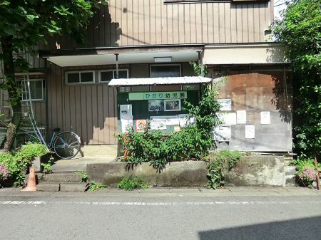 周辺環境　幼稚園・保育園 900m ひかり幼稚園