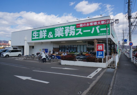 周辺環境　スーパー 2300m 業務スーパー小田原栢山店
