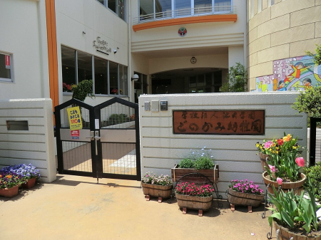 周辺環境　幼稚園・保育園 1100m 五ノ神幼稚園
