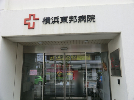 周辺環境　病院 2500m 横浜東邦病院