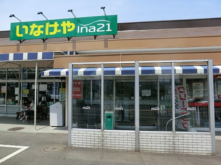 周辺環境　スーパー 1000m いなげや愛川春日台店