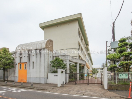 周辺環境　小学校 339m 藤沢市立俣野小学校
