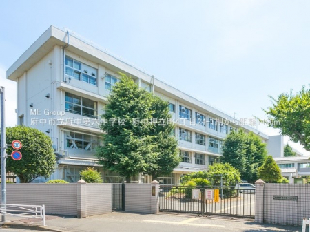 周辺環境　中学校 1490m 府中市立府中第六中学校