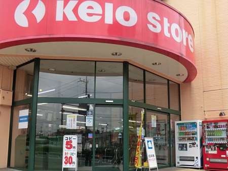 周辺環境　スーパー 503m 京王ストアめじろ台店
