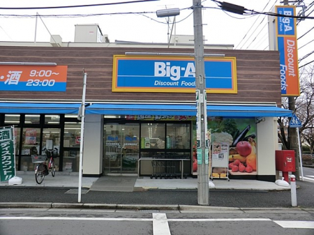 周辺環境　スーパー 800m ビッグ・エー相模原鵜野森店